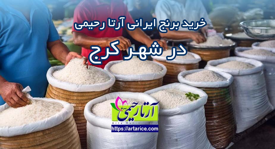 کرج